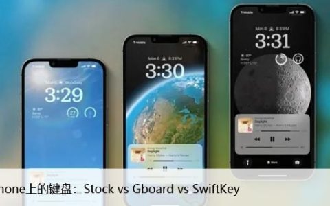 比较iPhone上的键盘：Stock vs Gboard vs SwiftKey